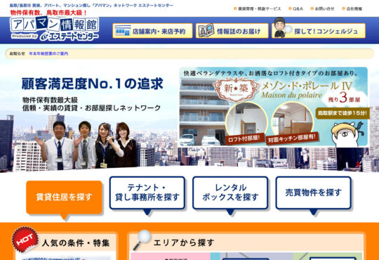 エステートセンター様 賃貸WEBサイトリニューアル