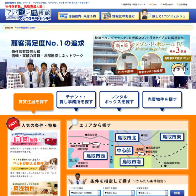 エステートセンター様 賃貸WEBサイトリニューアル