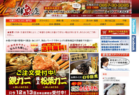 鮮魚通販「鮮魚屋」マルワフーズ渡辺水産様