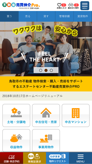 エステートセンター様 不動産売買仲介Pro リニューアル