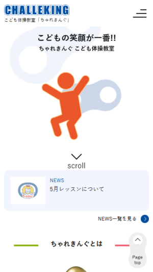 こども体操教室「ちゃれきんぐ」様