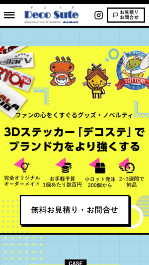 デコステ　株式会社オートフレンド様