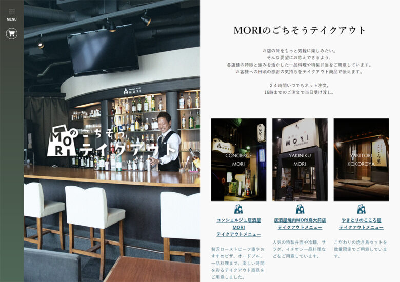 株式会社MORIZO様 MORIのごちそうテイクアウト