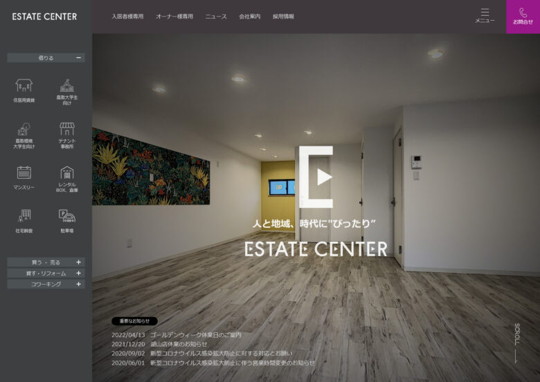 エステートセンター様　会社案内WEBサイト