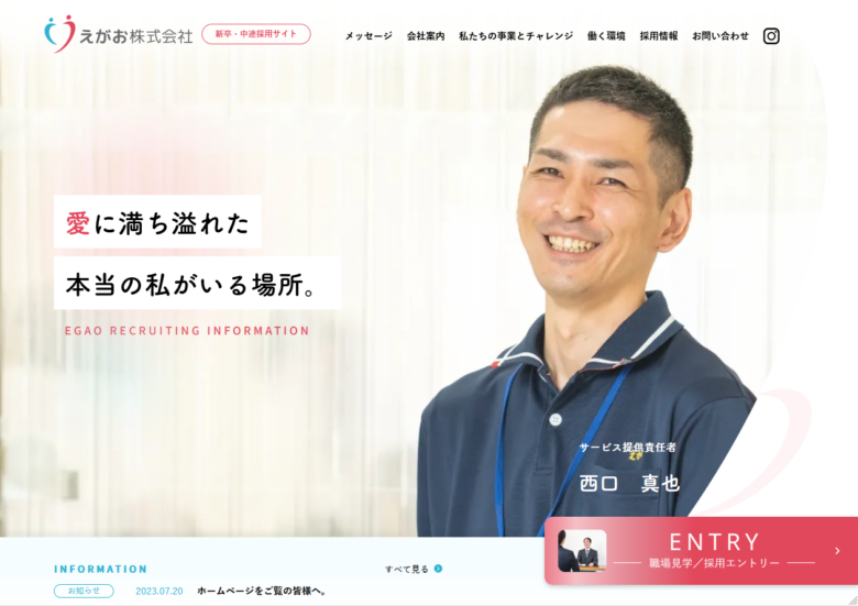 えがお株式会社様　新卒・中途採用サイト