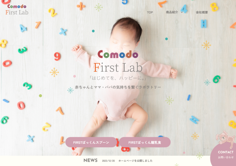 株式会社コモド様　Comodo First Labサイト