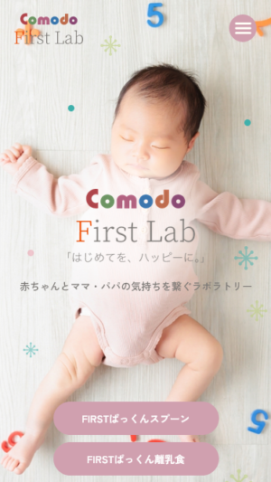 株式会社コモド様　Comodo First Labサイト