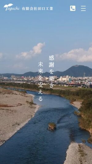 有限会社田口工業様