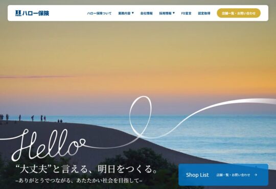 ハロー保険株式会社様　リニューアル