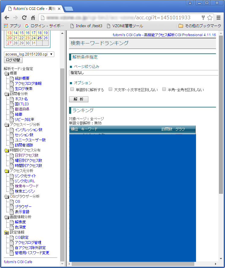 解析完了。解析結果が表示されます。