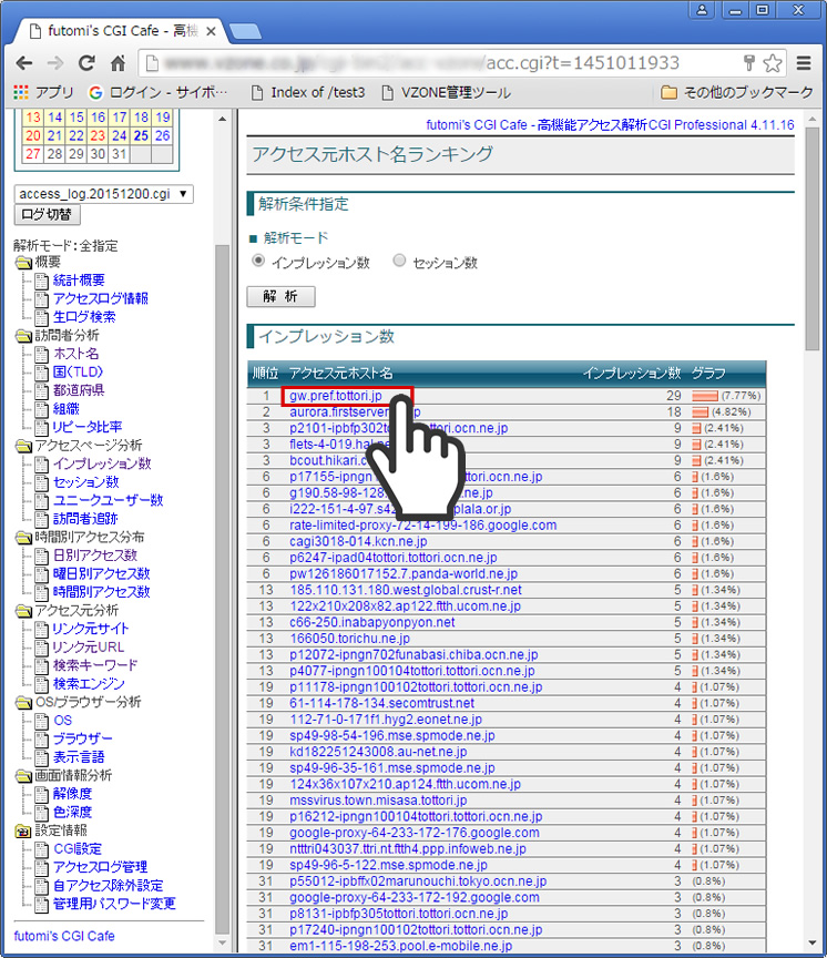 アクセス元ホストランキングから、ページビュー数の多い「アクセス元ホスト名」をクリックします。